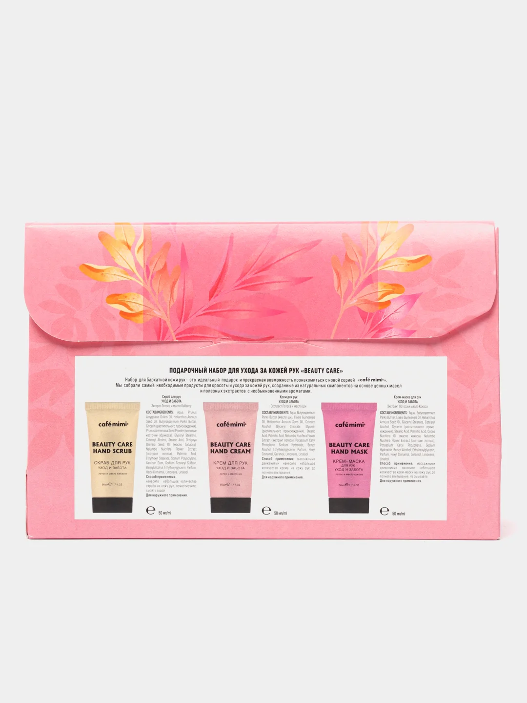 Подарочный набор cafe mimi BEAUTY CARE, для ухода за кожей рук