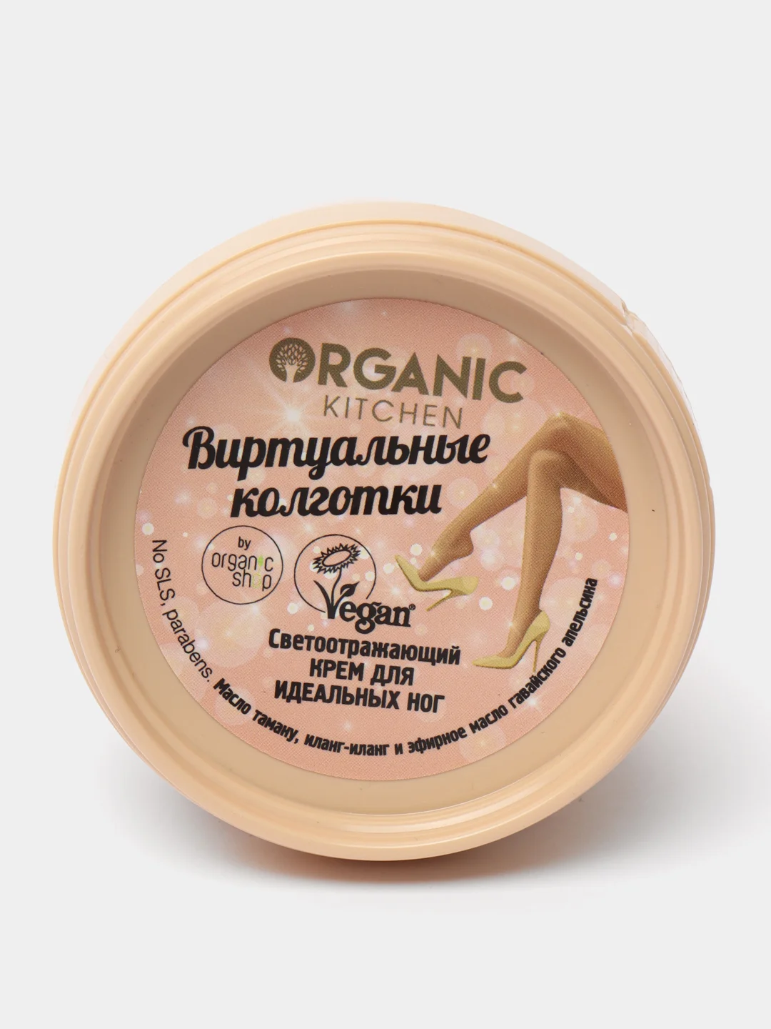 Светоотражающий крем для идеальных ног Organic kitchen  "Виртуальные колготки" 100 мл