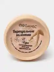 Светоотражающий крем для идеальных ног Organic kitchen  "Виртуальные колготки" 100 мл