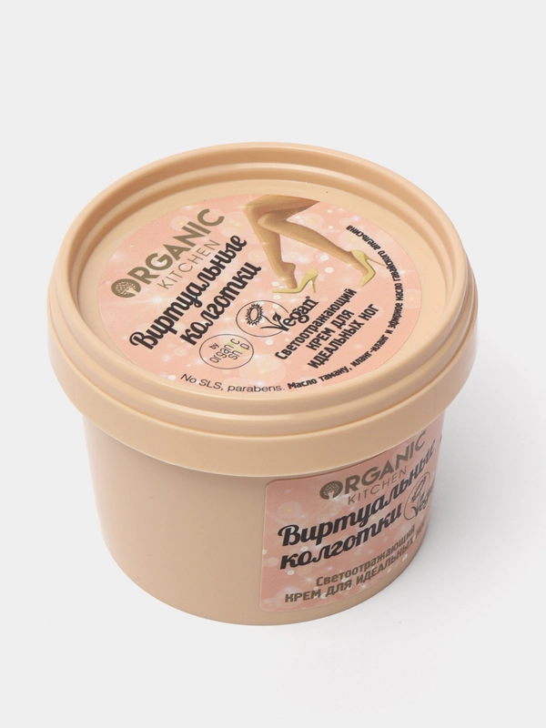Светоотражающий крем для идеальных ног Organic kitchen  "Виртуальные колготки" 100 мл