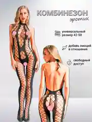 Эротический комбинезон с открытым доступом