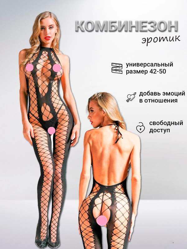 Эротический комбинезон с открытым доступом