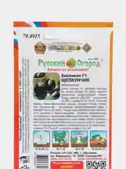 Семена Баклажан "Щелкунчик"
