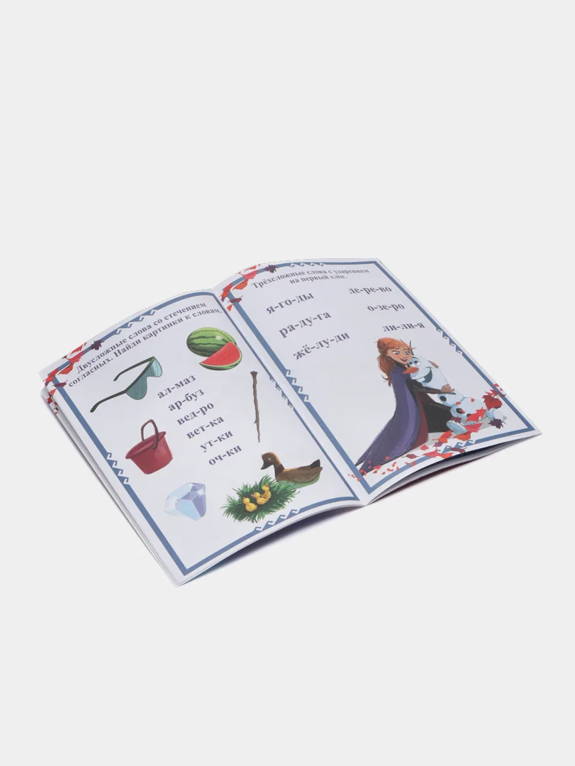 Аметистовый обучающие книги "Учимся читать с Эльзой и Анной. Холодное сердце"