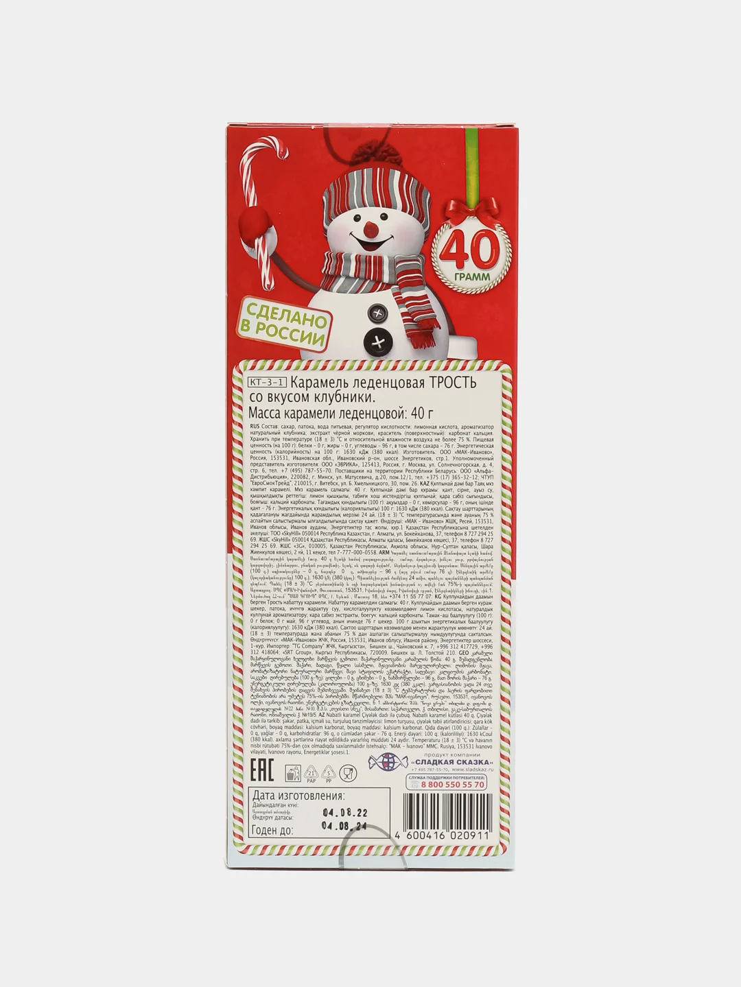 Карамельная трость, новогодняя, 40 г