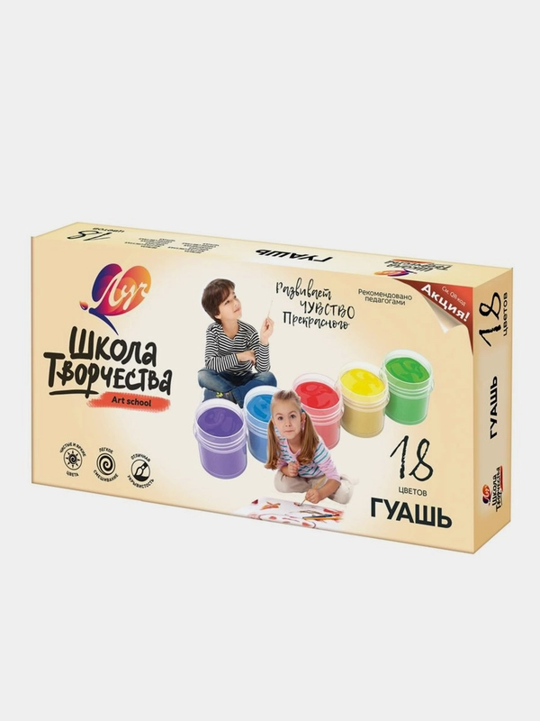 Гуашь Луч "Школа творчества" 18 цветов, 20 мл, 29С 1754-08
