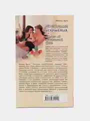 Сексуальные искушения, или кое-что об эротической кухне
