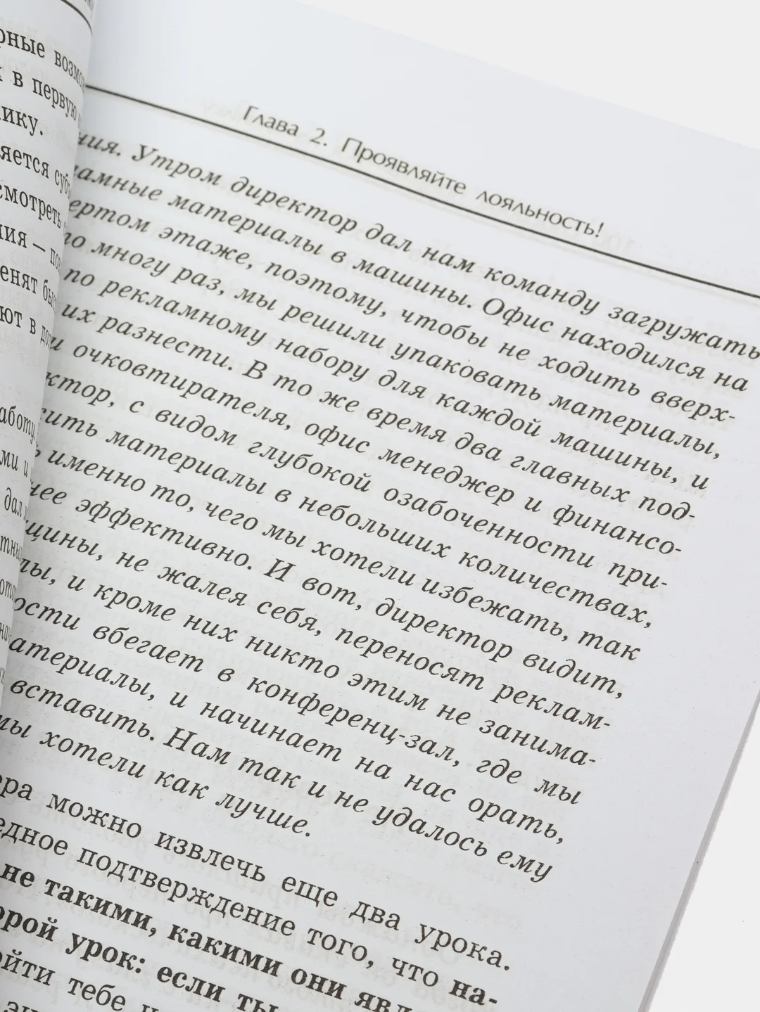 100 способов понравиться начальнику, С.В. Степанов