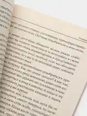 100 способов приручения вида "мужчина обыкновенный", Анна Дамская