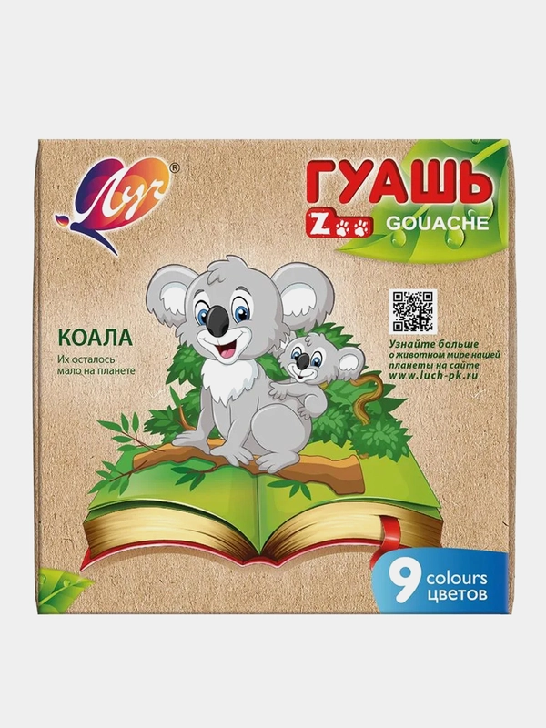Гуашь ZOO Луч, 9 цветов, 15 мл, 25С 1532-08