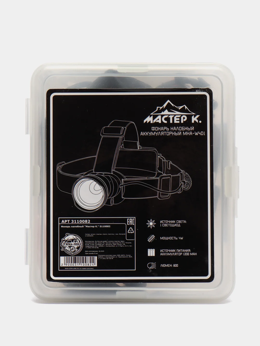 Фонарь налобный аккумуляторный "Мастер К.", 1 led, zoom, 3 режима, 4.5 х 6.5 см