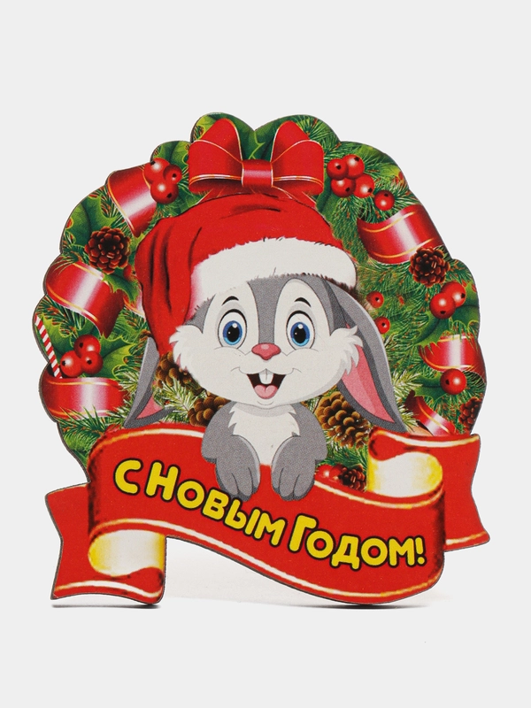 Магнит новогодний "С Новым Годом!"