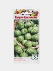 Семена Капуста брюссельская "Геркулес", 0,2 г
