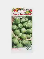 Семена Капуста брюссельская "Геркулес", 0,2 г