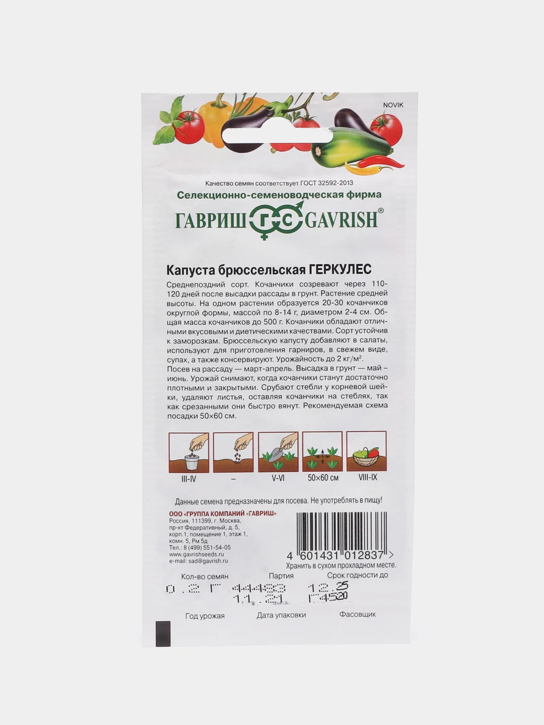 Семена Капуста брюссельская "Геркулес", 0,2 г