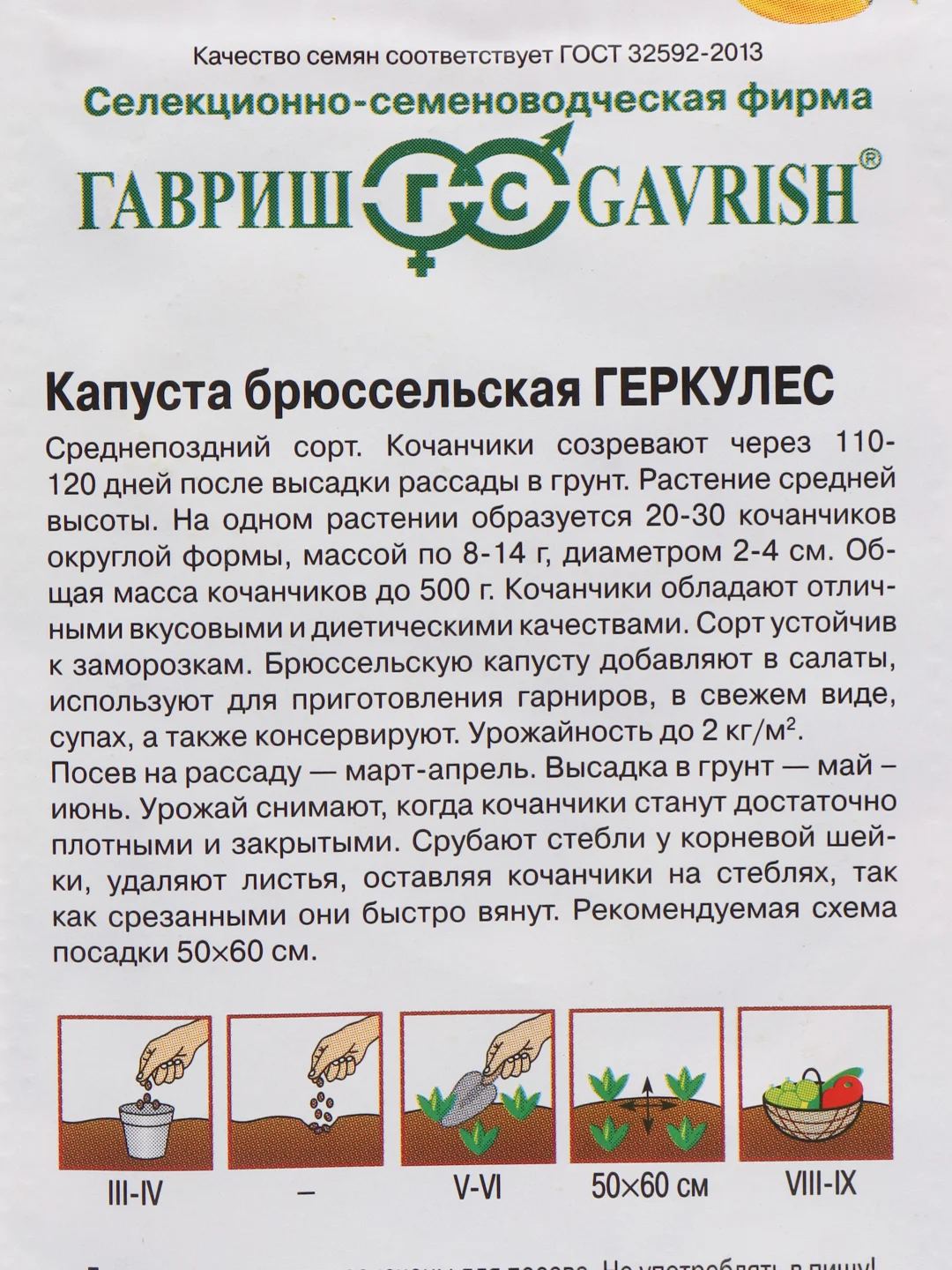 Семена Капуста брюссельская "Геркулес", 0,2 г