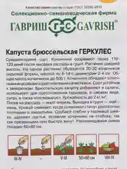 Семена Капуста брюссельская "Геркулес", 0,2 г