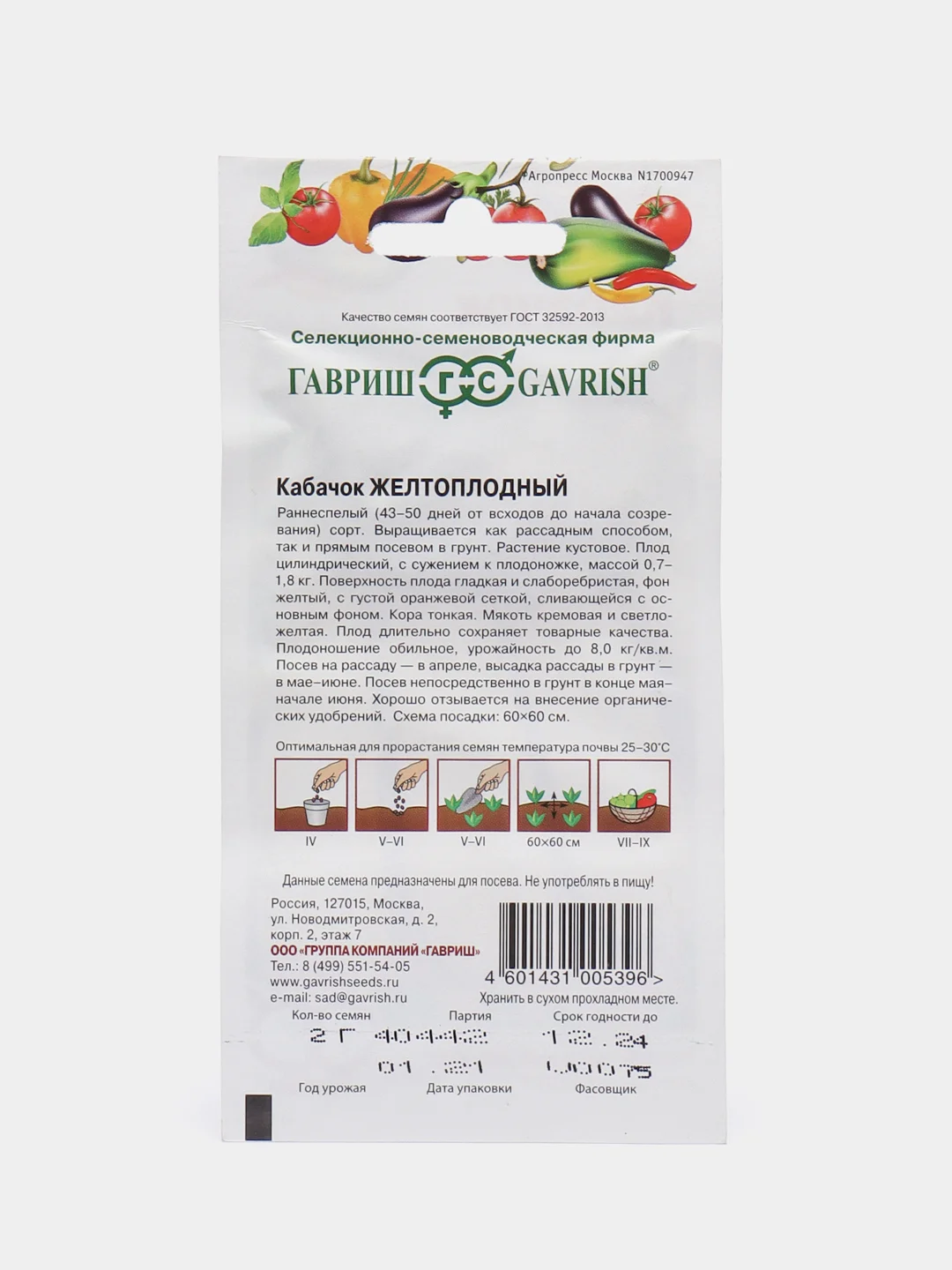 Семена Кабачок "Желтоплодный", 2 грамма