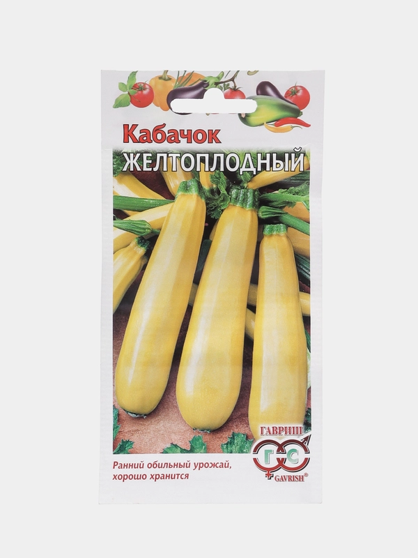 Семена Кабачок "Желтоплодный", 2 грамма