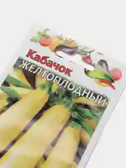 Семена Кабачок "Желтоплодный", 2 грамма