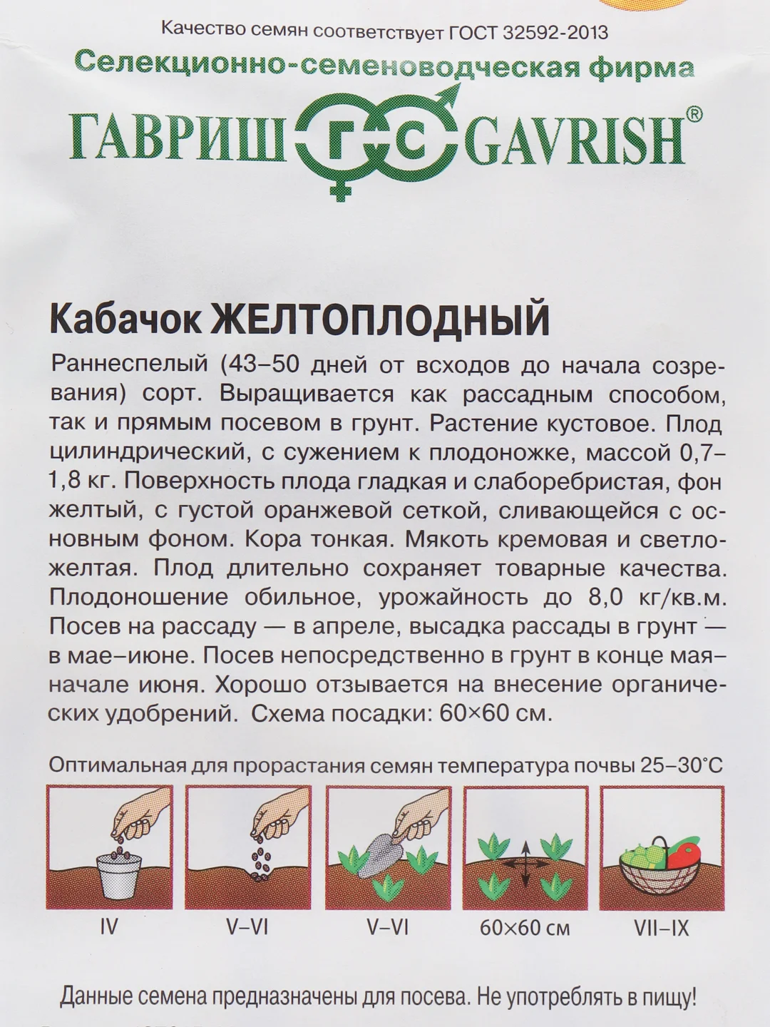 Семена Кабачок "Желтоплодный", 2 грамма