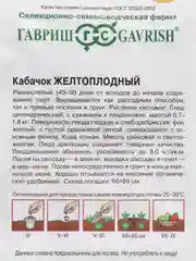 Семена Кабачок "Желтоплодный", 2 грамма