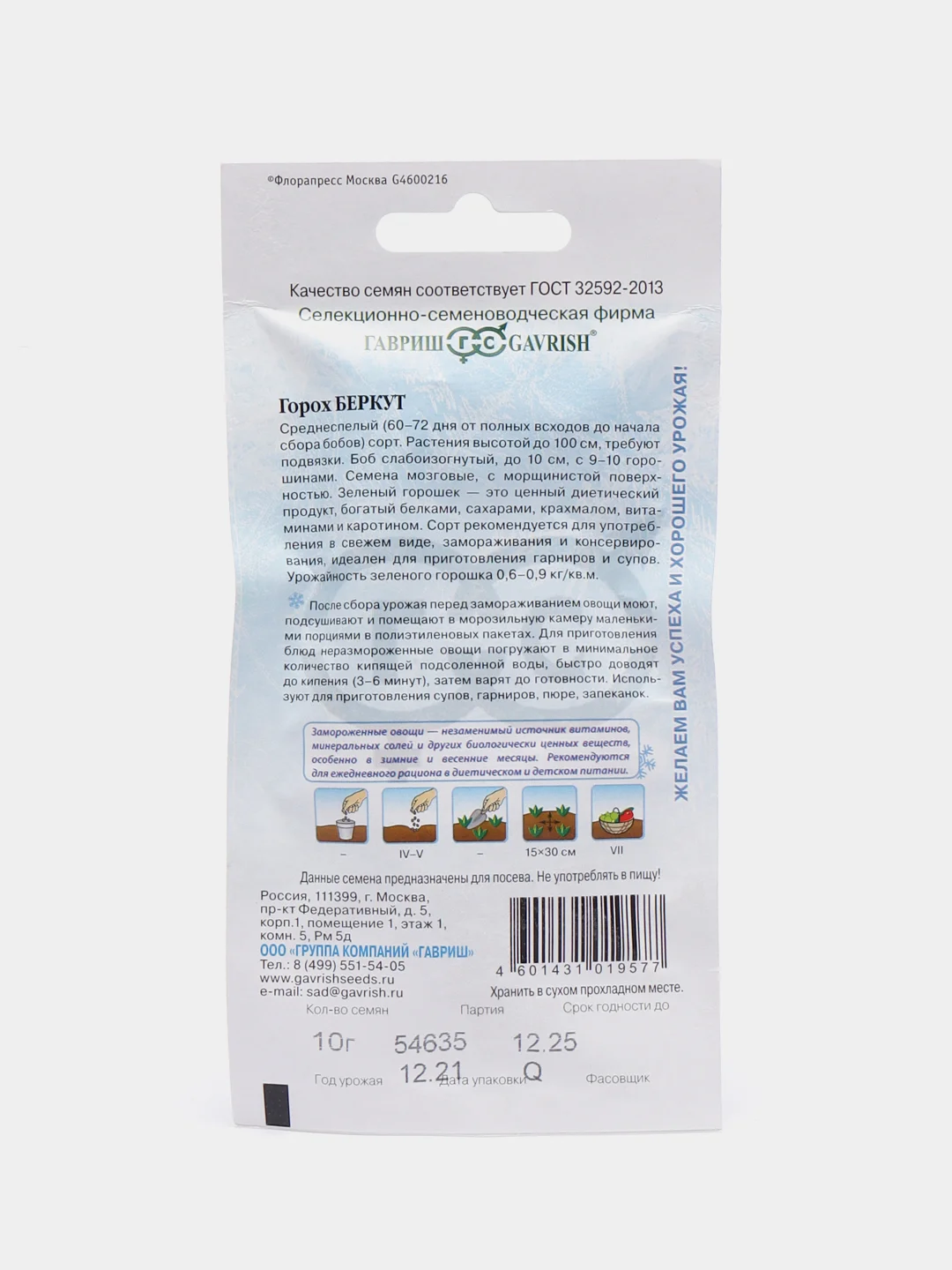Семена Горох "Беркут", 10,0 г