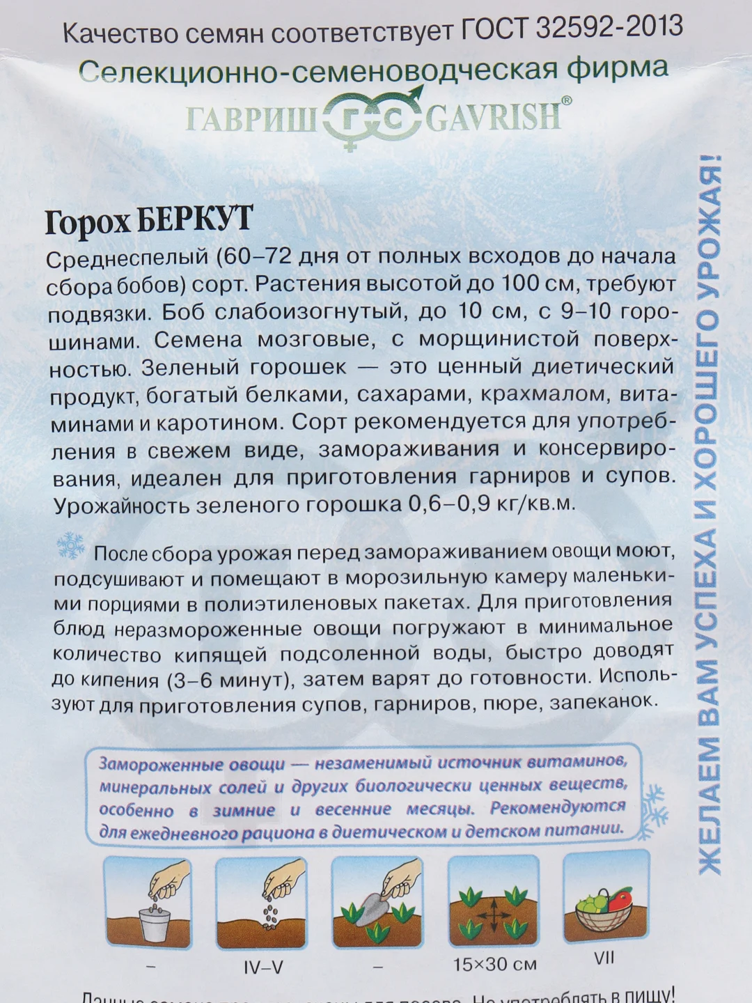 Семена Горох "Беркут", 10,0 г