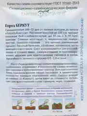 Семена Горох "Беркут", 10,0 г