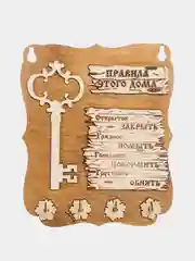 Ключница настенная