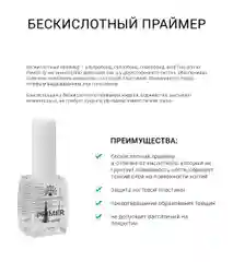 Бескислотный праймер Global Fashion Primer Non Acid, 12 мл