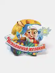 Белый магнит новогодний "Символ года 2024", деревянный