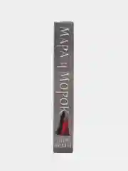 "Мара и Морок", Лия Арден
