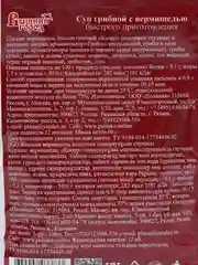 Суп "Вышний город" грибной, с вермишелью, 60 г