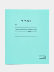 Тетрадь,  широкая линия, 18 листов, набор из 10 штук