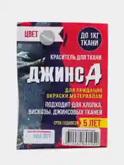 Серый краситель для ткани "Джинса", 10 г