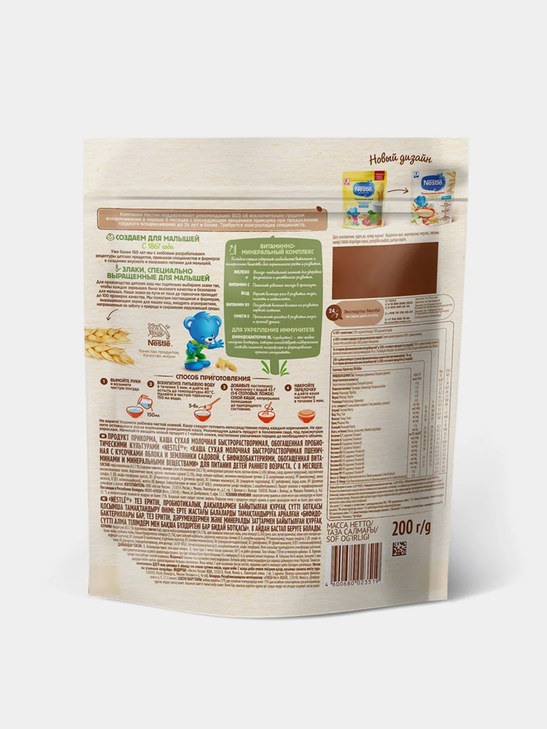 Каша детская NESTLE молочная злаковая с яблоком и земляникой, с 8 мес, дой-пак, 200 г