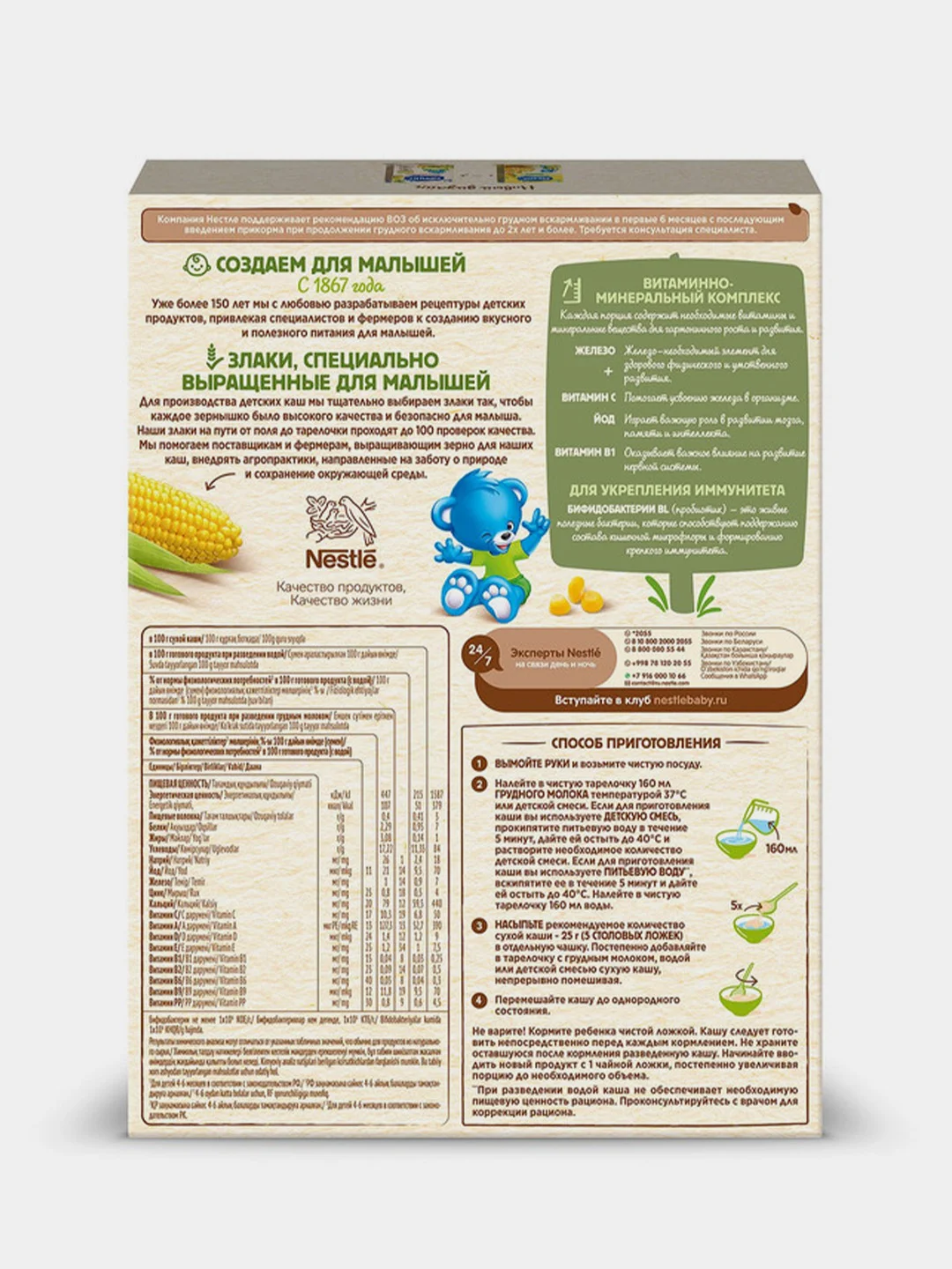 Каша детская NESTLE безмолочная кукурузная с бифидобактериями с 5 мес, карт.короб., 200 г