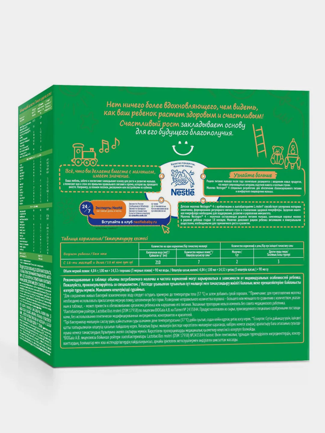 Смесь детская NESTOGEN 4 сухая молочная, с 18 мес, (3 x 300 г) 900 г