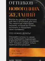 Аметистовый новогодние купоны для двоих: ролевые игры, фанты