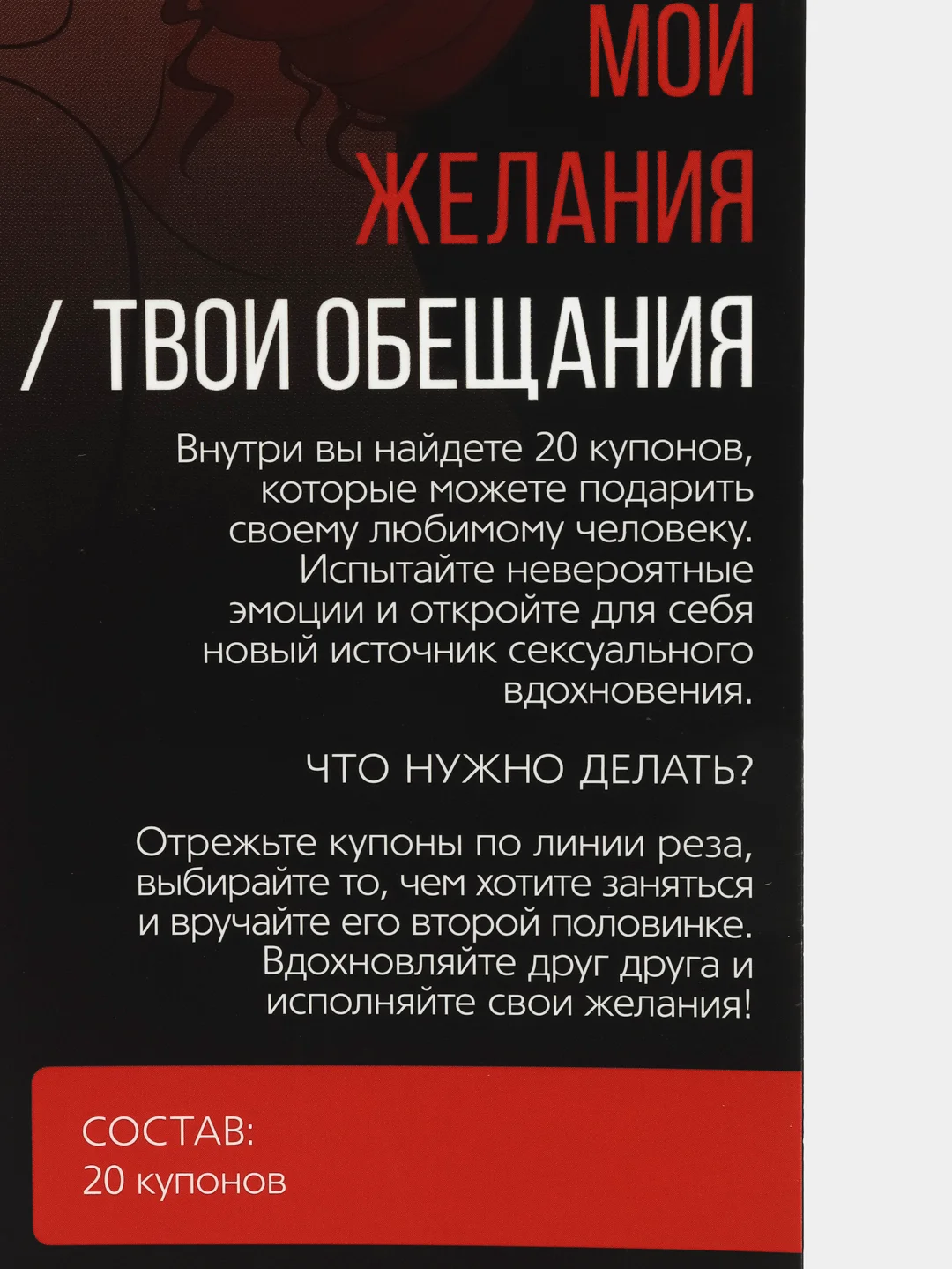 Бордовый новогодние купоны для двоих: ролевые игры, фанты