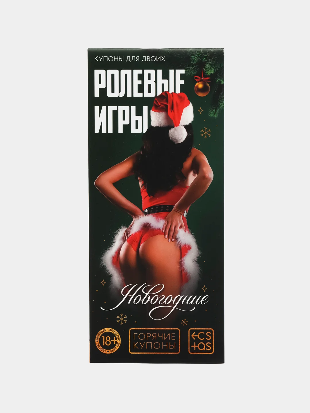 Алый новогодние купоны для двоих: ролевые игры, фанты