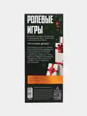 Алый новогодние купоны для двоих: ролевые игры, фанты