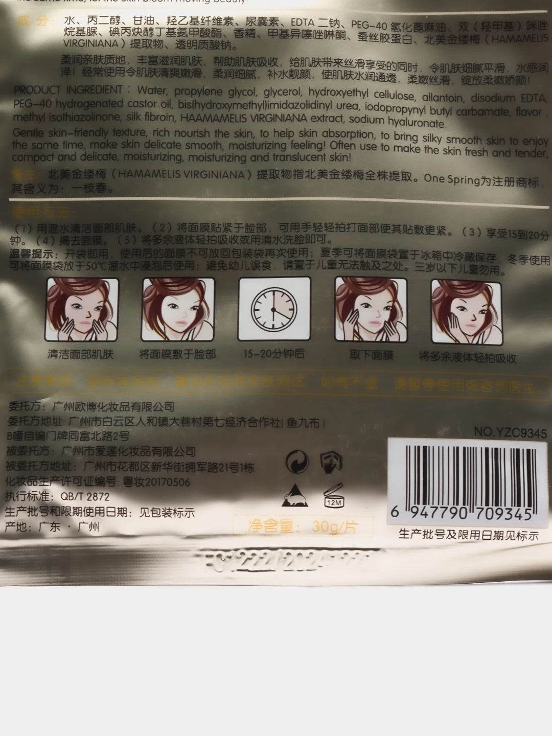 Золотой silk Mask тканевые маски для лица по 1, 3, 5, 10 штук с протеинами шелка, 30 г