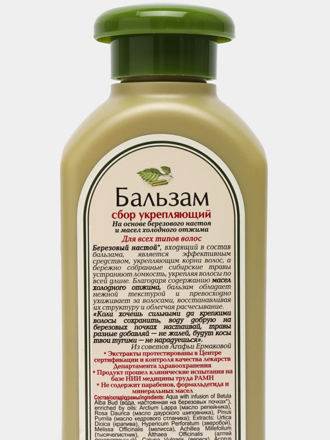 Бальзам для волос Рецепты бабушки Агафьи "Укрепляющий", для всех типов волос, 350 мл