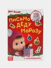 Красный письмо Деду Морозу