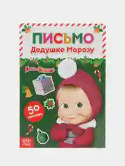 Зеленый письмо Деду Морозу