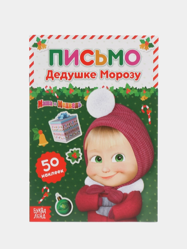 Письмо Деду Морозу