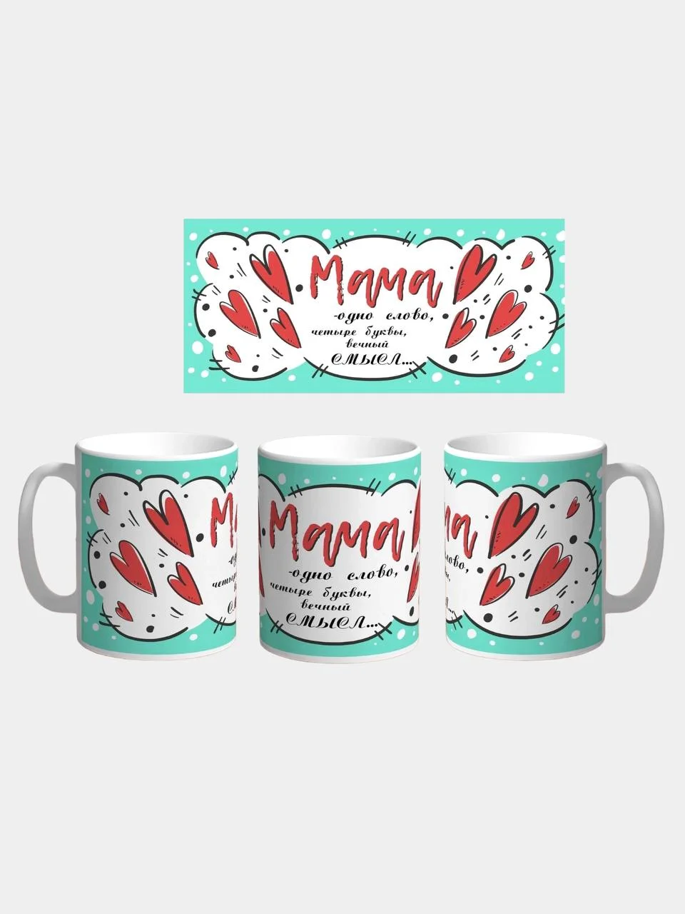 Бирюзовый кружка маме, подарок на Новый год, день Матери, 8 марта
