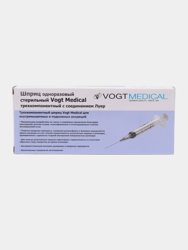 Немецкий шприц с иглой Vogt Medical, индивидуальная упаковка, 10 штук, 5 мл